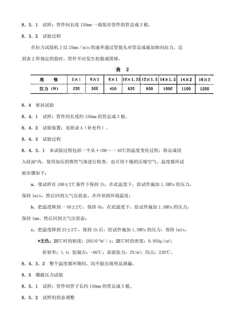 QC T 80-1993汽车气制动系尼龙管.doc_第3页