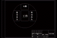 0212-軸向柱塞泵泵體加工生產(chǎn)線專機(jī)及主輔助設(shè)備—車基準(zhǔn)機(jī)床及雙頭鏜床液壓系統(tǒng)設(shè)計(jì)【全套7張CAD圖+說(shuō)明書】