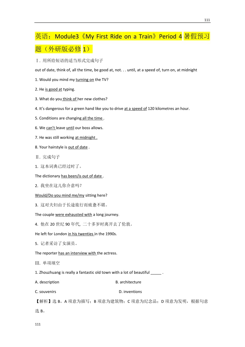 英语：Module3《My First Ride on a Train》Period 4暑假预习题（外研版必修1）_第1页