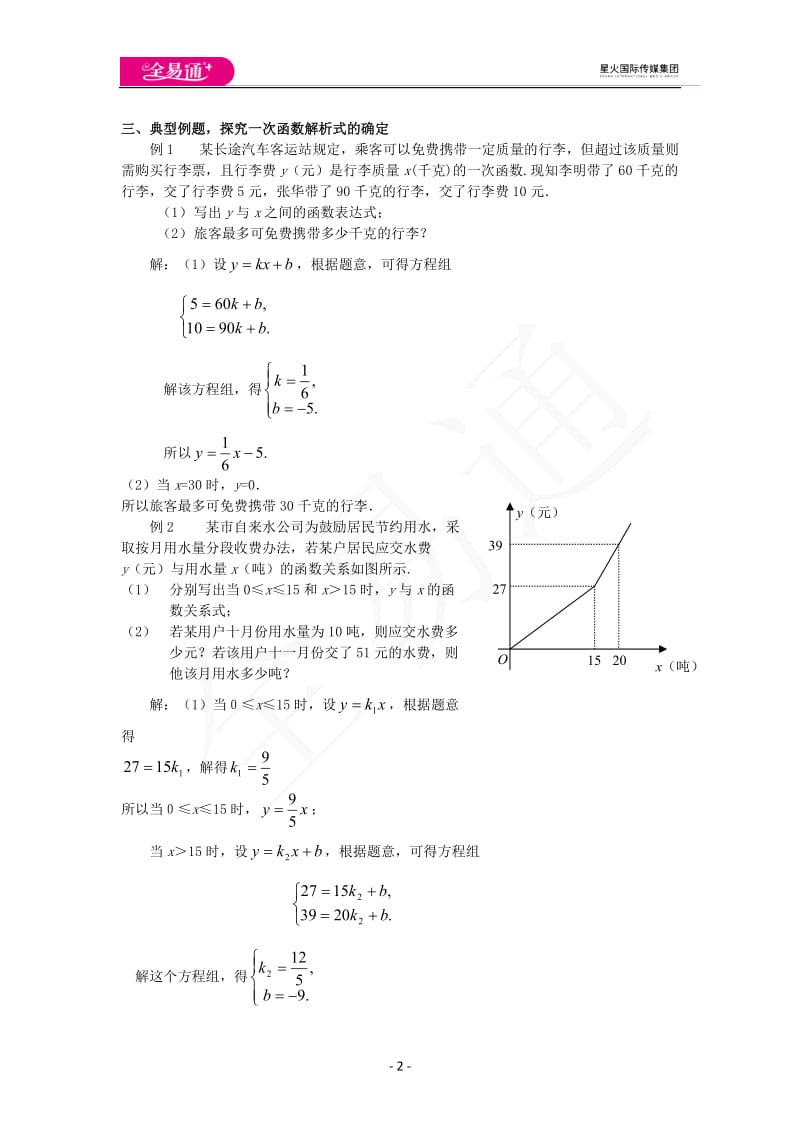 5.7用二元一次方程组确定一次函数表达式_第2页