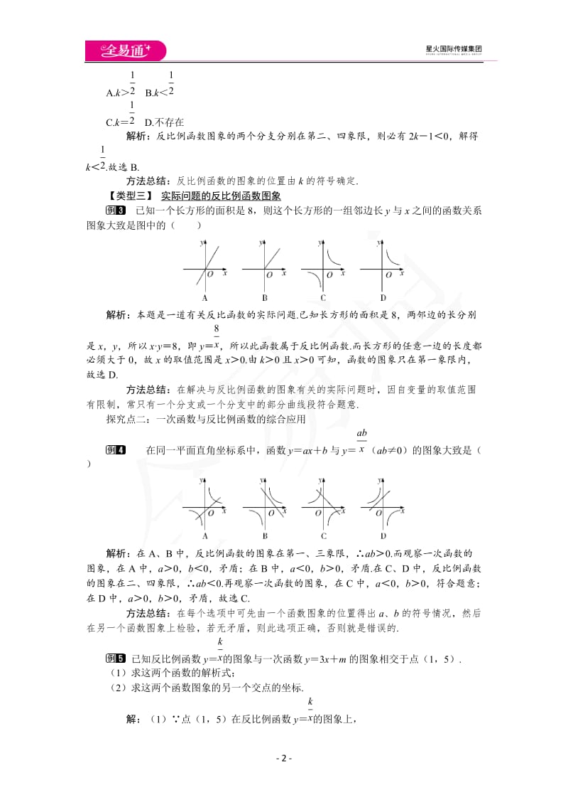 6.2 第1课时 反比例函数的图象_第2页