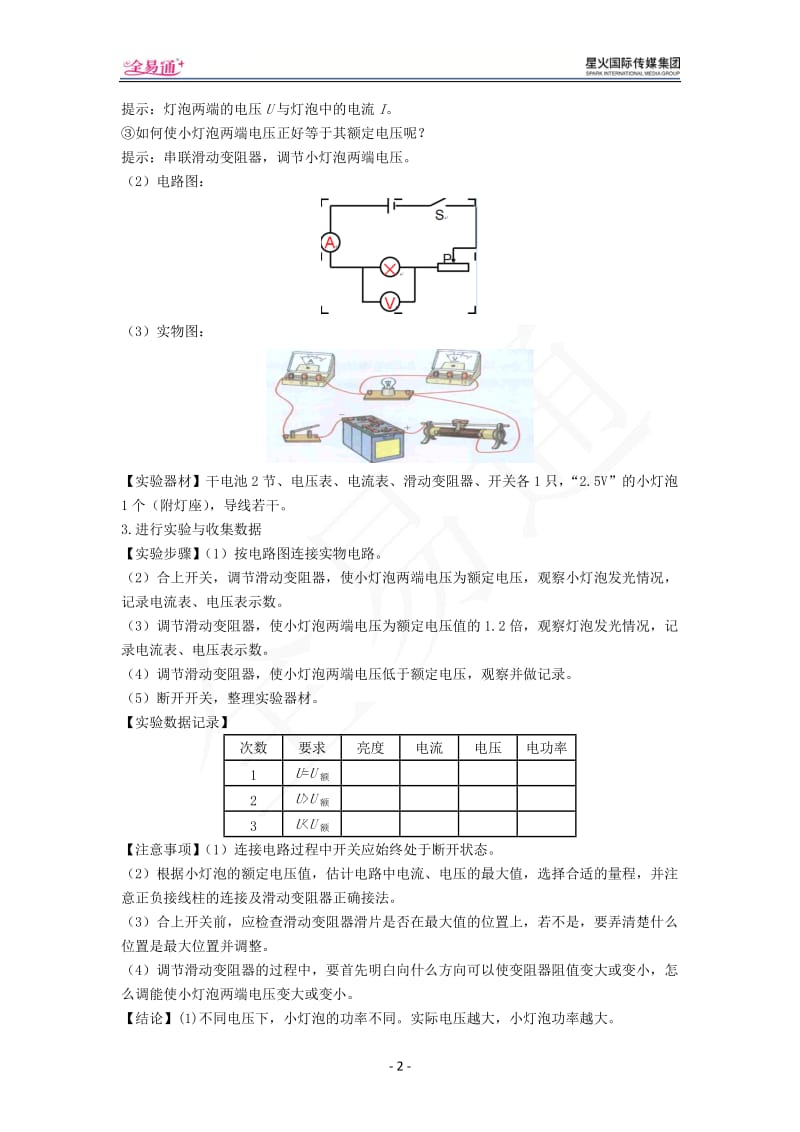 16.3 测量电功率_第2页