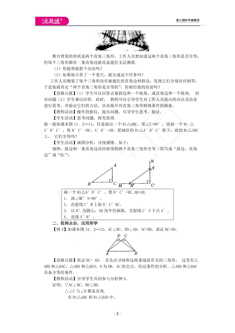 12.2三角形全等的判定（第4课时）_第2页