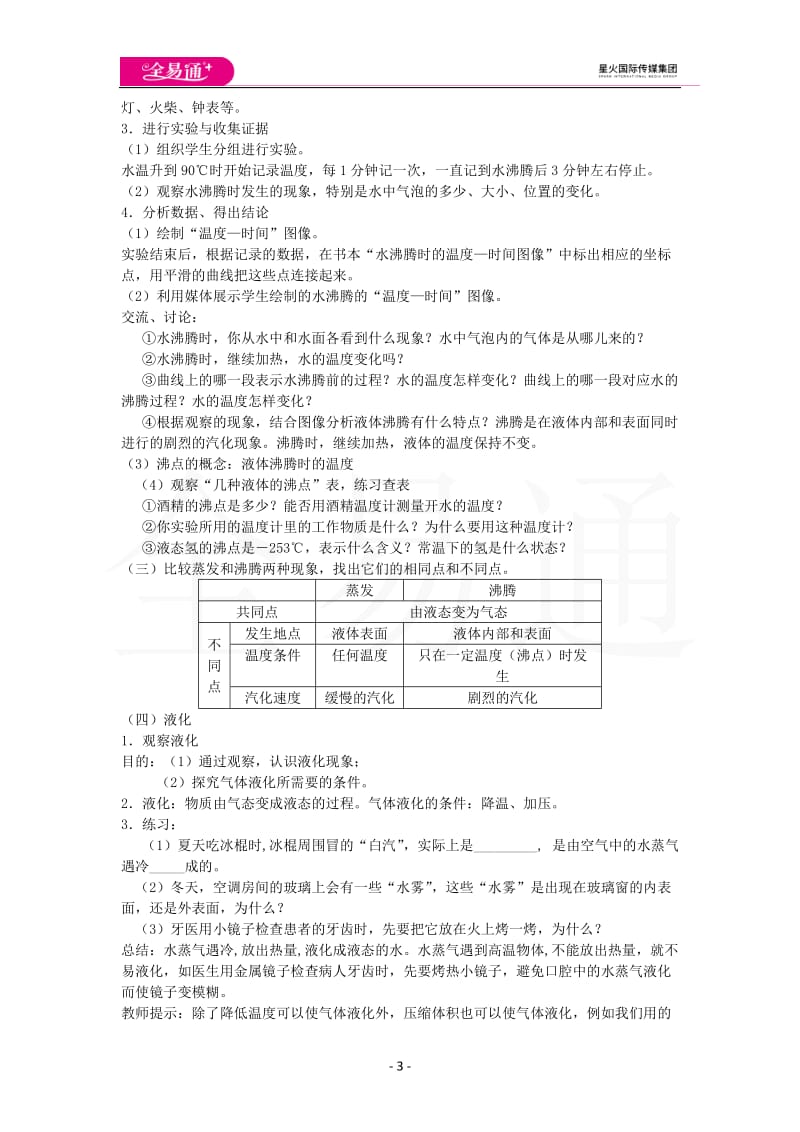 4.2 探究汽化和液化的特点_第3页