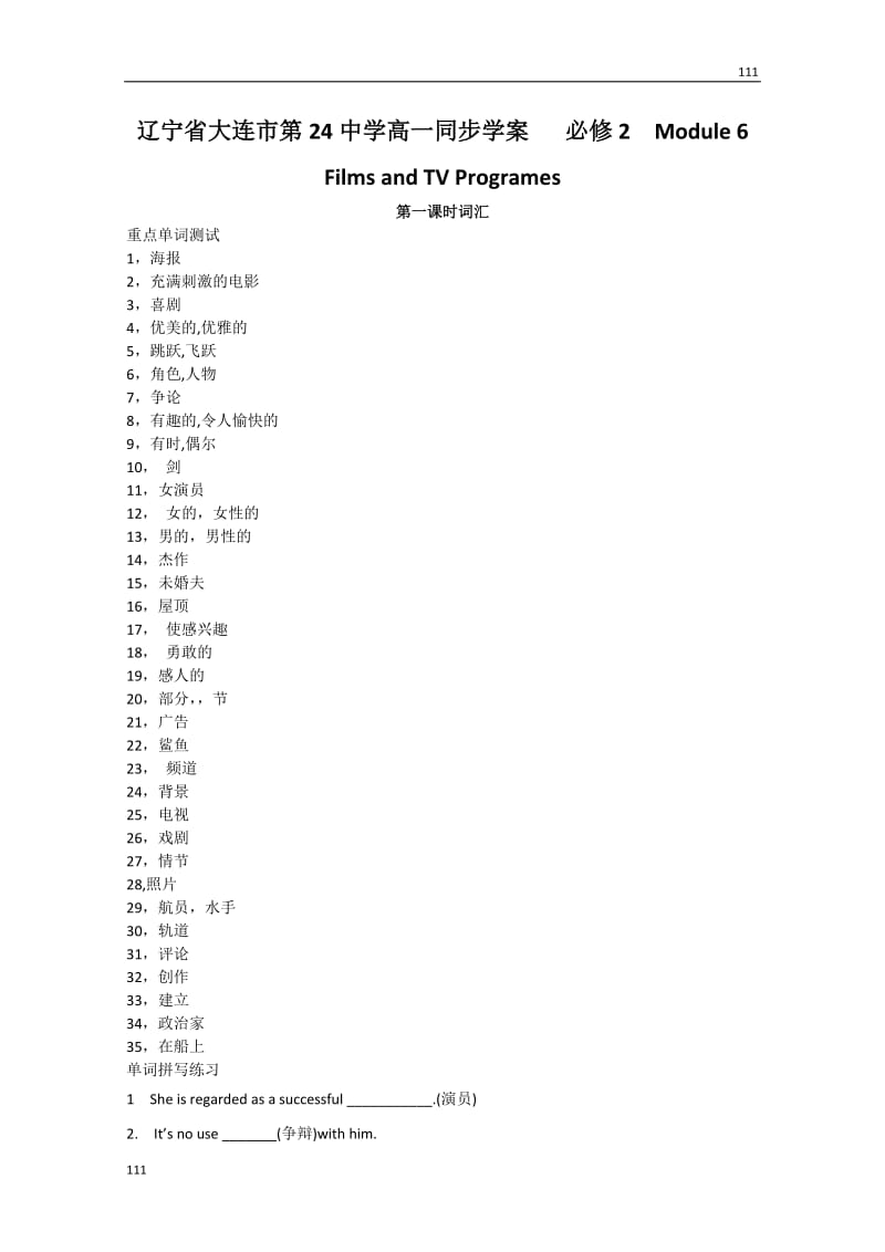 高一同步学案外研版必修2《Module 6 Films and TV Programmes》_第1页