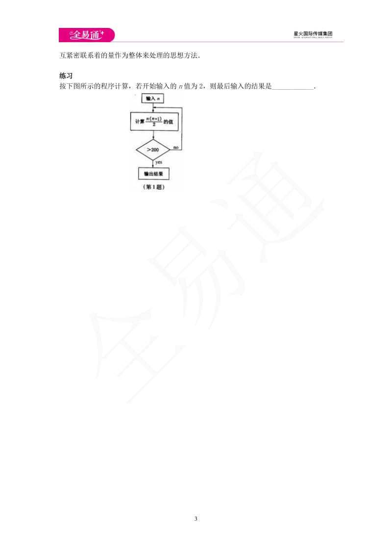 2.3 代数式的值_第3页