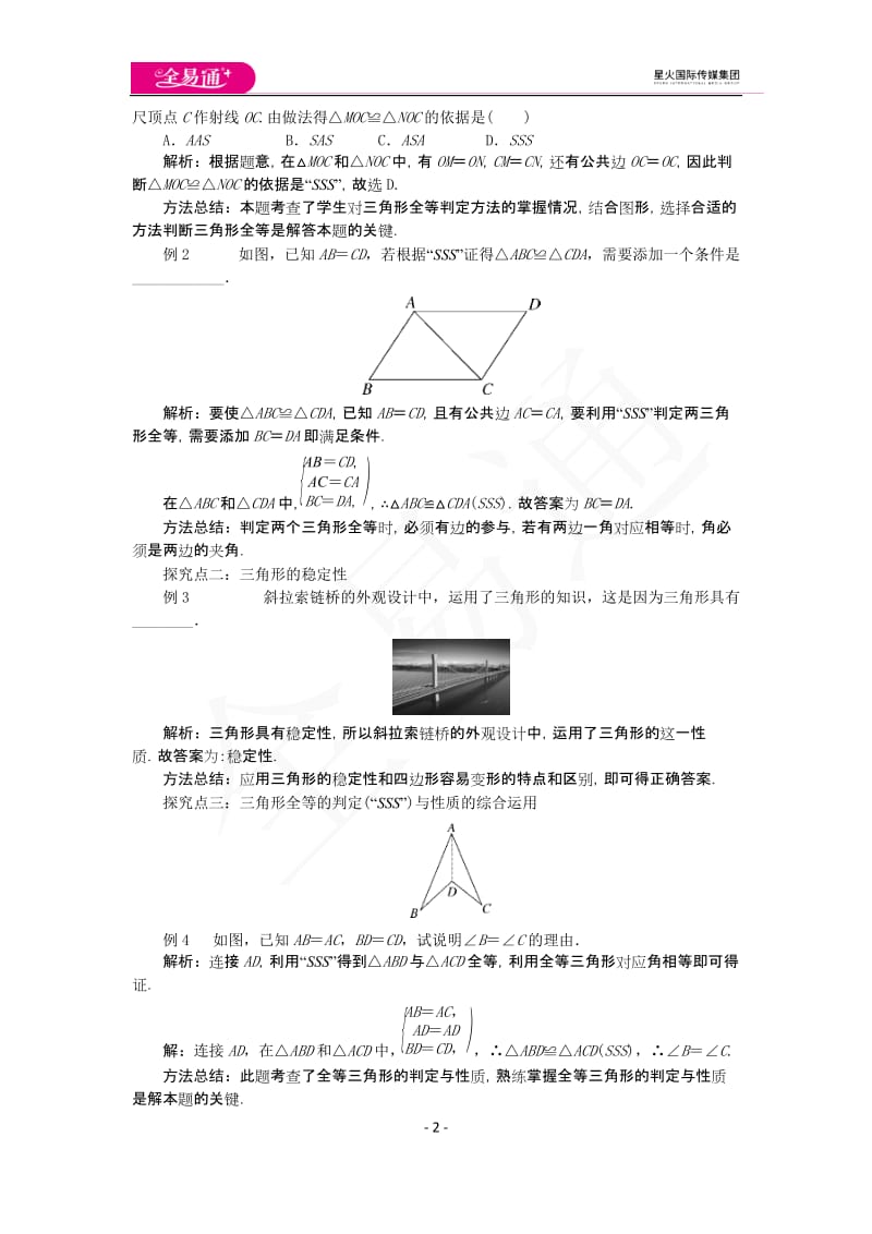 14.2 第3课时 三边分别相等的两个三角形_第2页