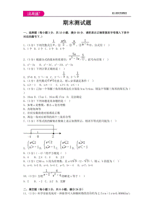 全易通數(shù)學(xué)湘教版八年級(jí)上期末測(cè)試題