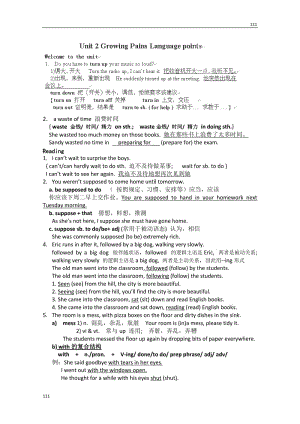 高一（上）英語 M1U2《Growing pains》語言點(教師版)