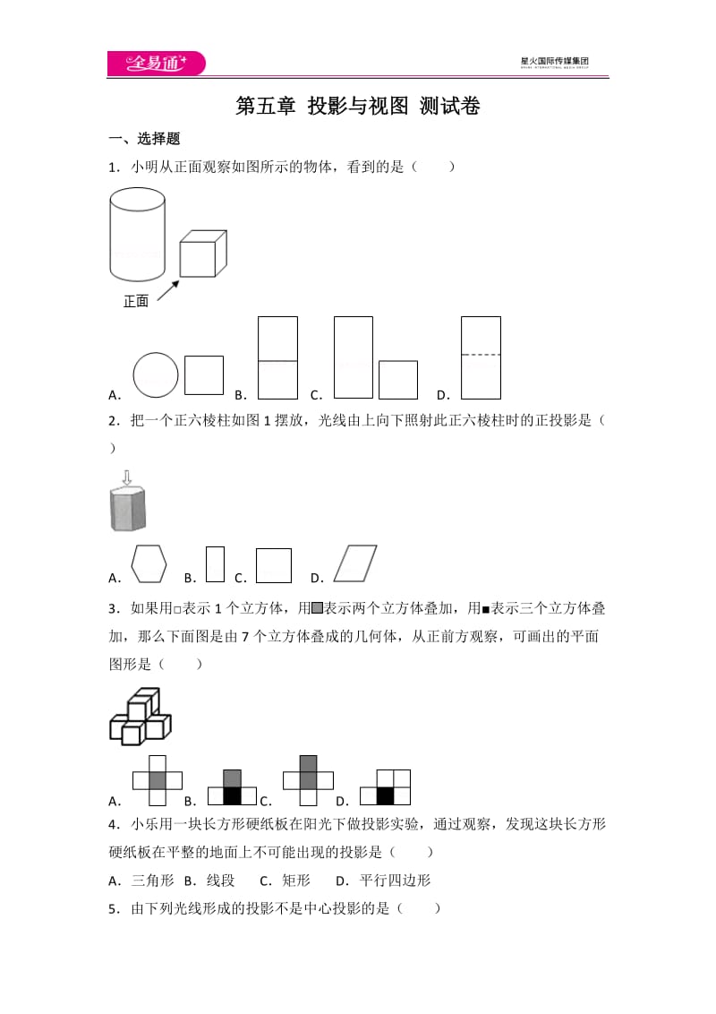 北师大版九上第5章 测试卷（3）_第1页