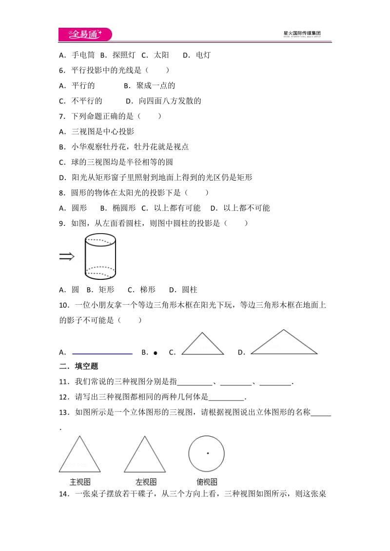 北师大版九上第5章 测试卷（3）_第2页