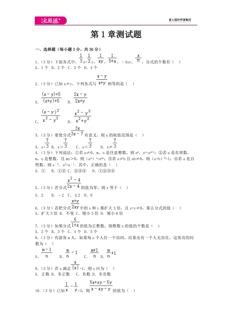 全易通数学湘教版八年级上第1章测试题_第1页