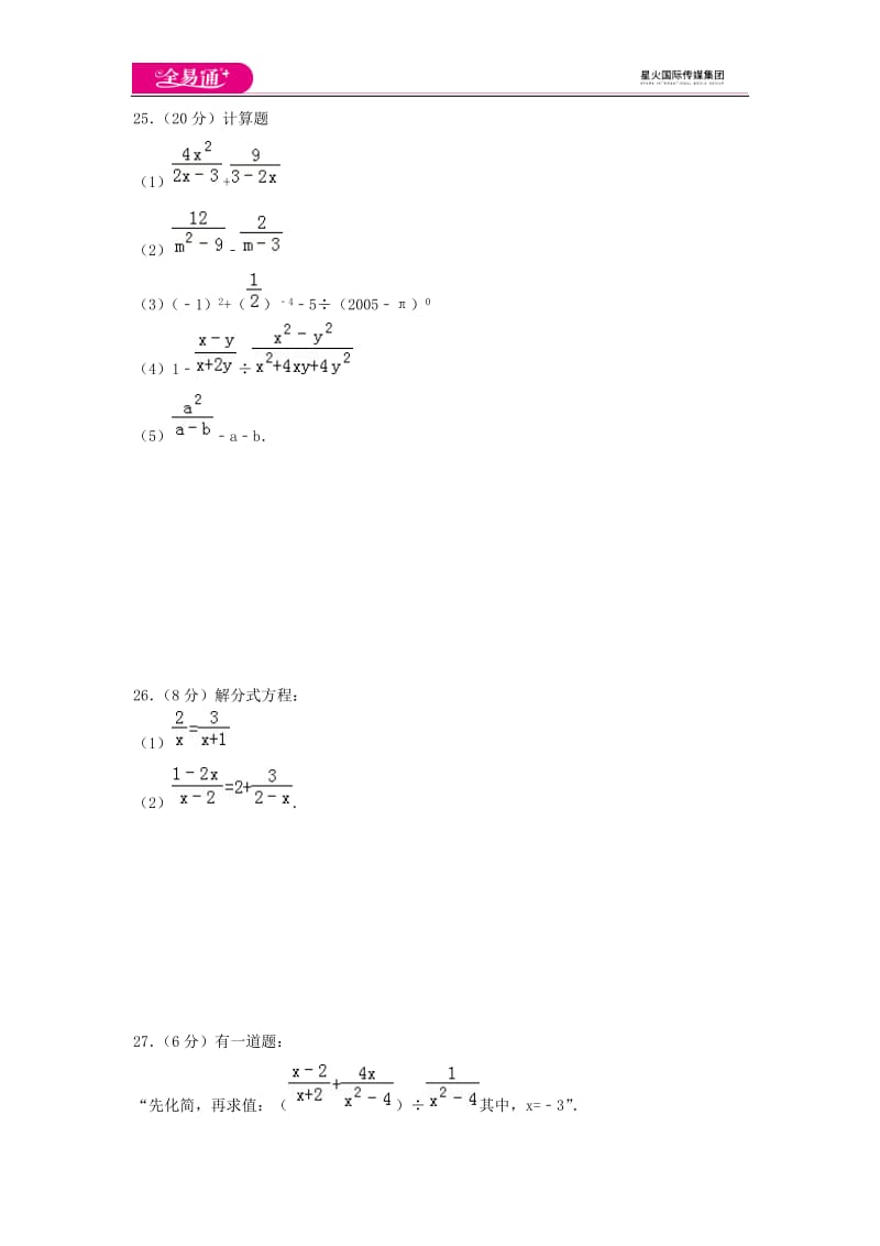 全易通数学湘教版八年级上第1章测试题_第3页