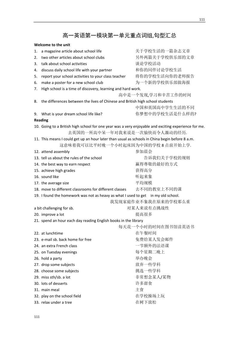 高三英语一轮复习：Module1 Unit1《School life》点词组、句型汇总_第1页