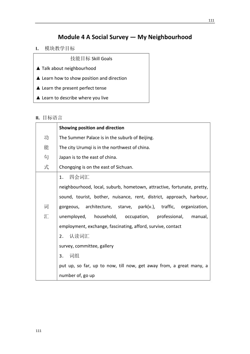 高一英语外研版必修一《Module 4 A Social Survey—My Neighbourhood》A Social Survey-My Neighbourhood教案_第1页