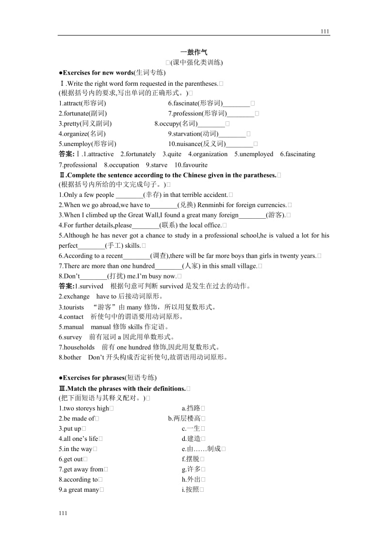 英语外研版必修1 同步练习Module 4《A Social Survey—My Neighbourhood》_第1页