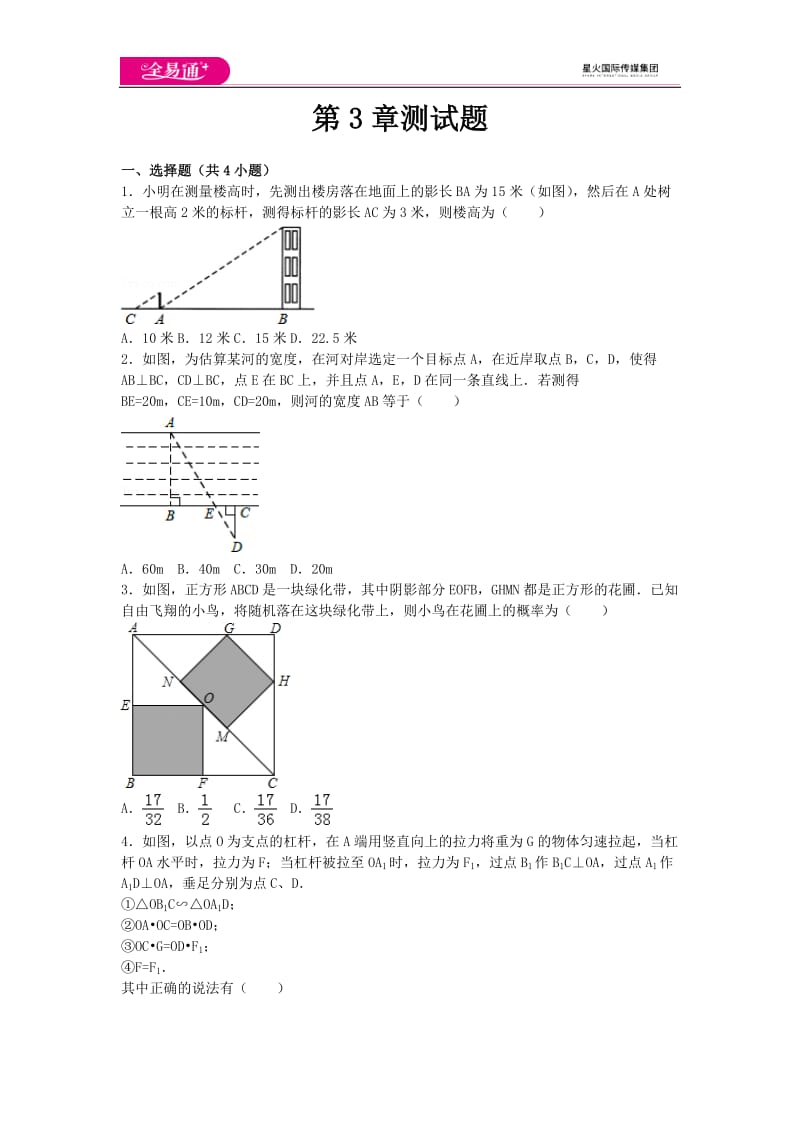 全易通数学湘教版九年级上第3章测试题_第1页