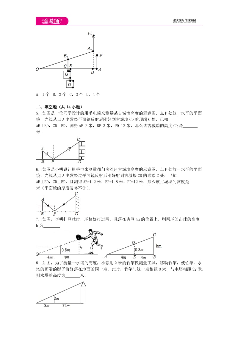 全易通数学湘教版九年级上第3章测试题_第2页