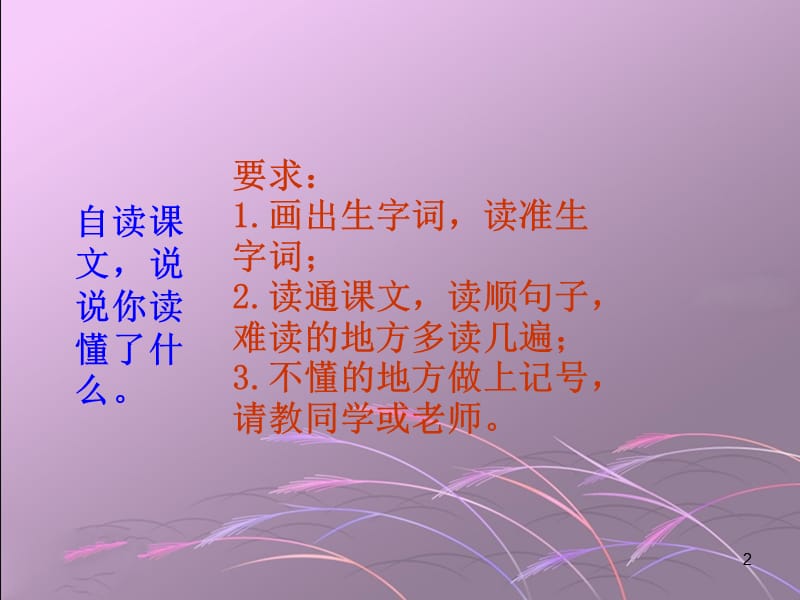 月下桨声教学ppt课件_第2页