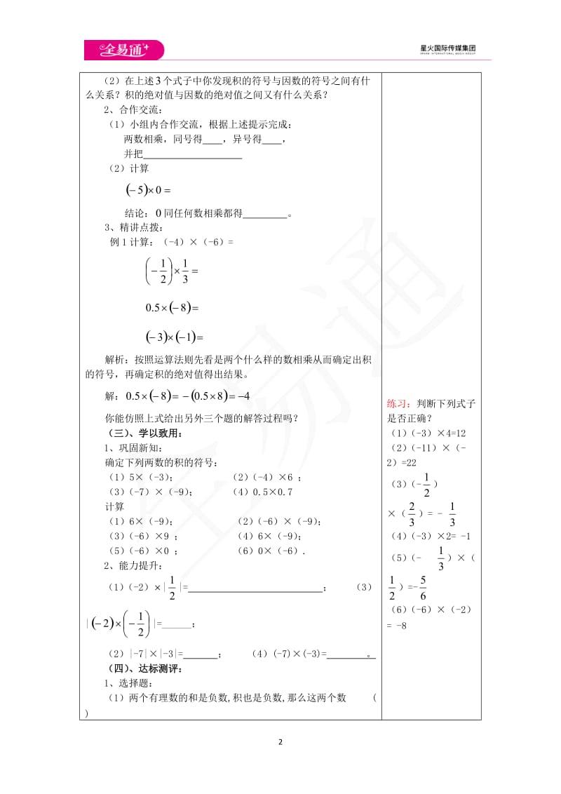 3.2 有理数的乘法与除法 第1课时_第2页