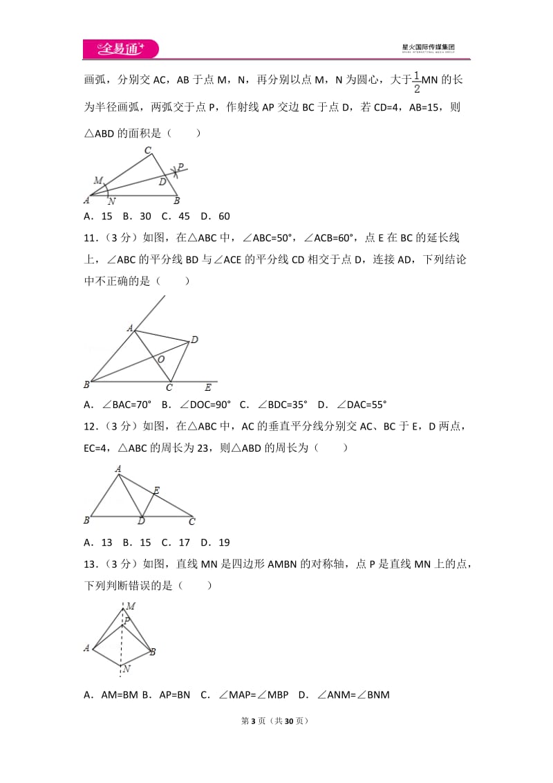 人教版八年级上册 期中试卷（1）_第3页