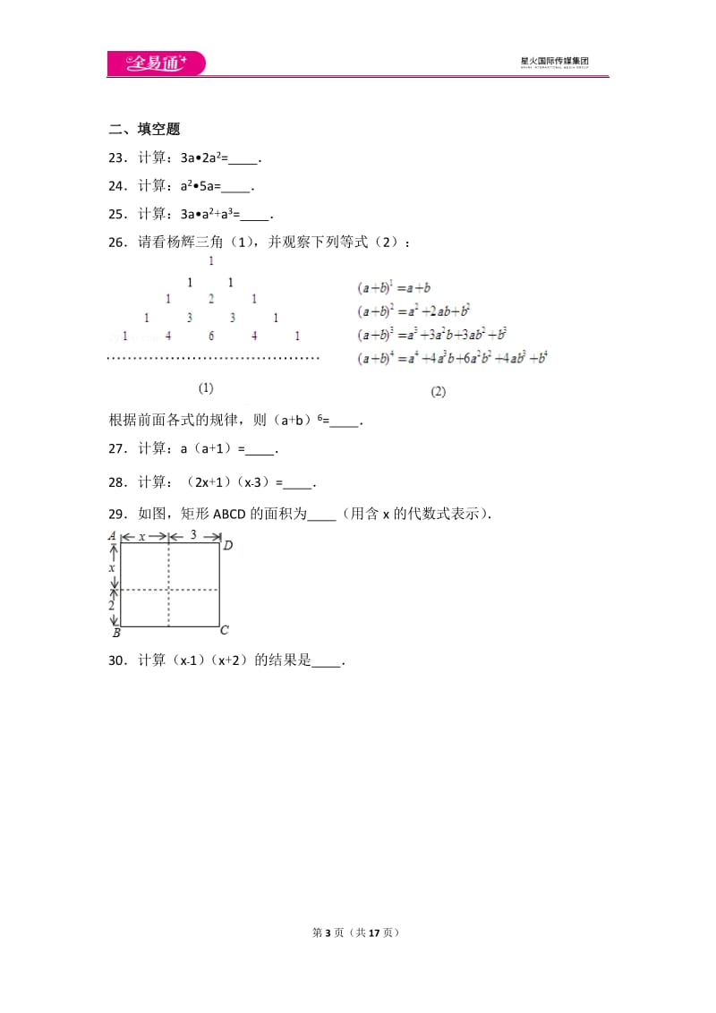 人教版第14章 整式的乘法与因式分解测试卷（2）_第3页