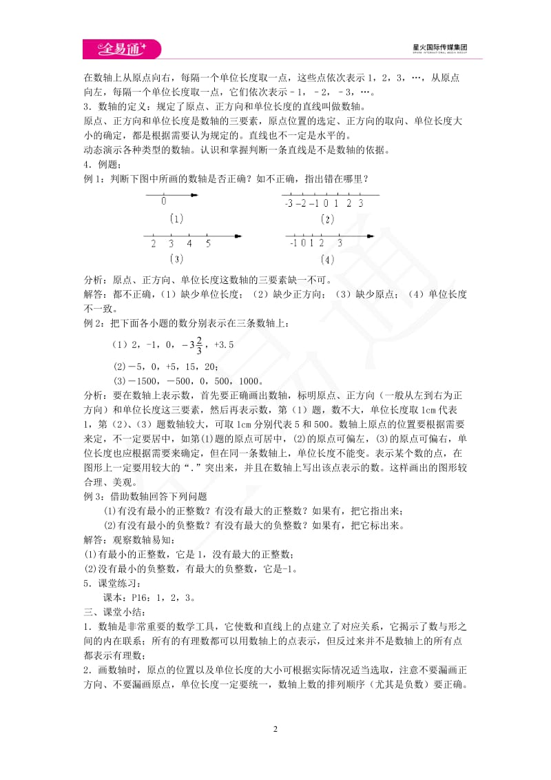 2.2 数轴 第1课时_第2页