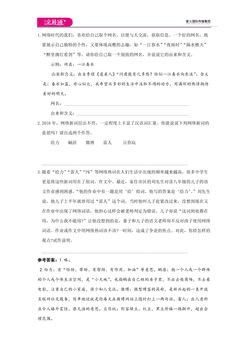 综合性学习 我们的互联网时代_第3页