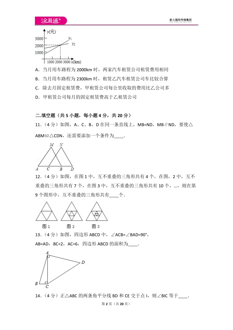 人教版八年级上册 期中试卷（3）_第2页