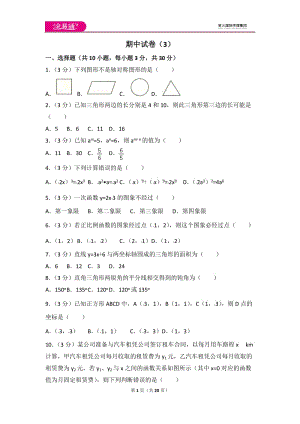 人教版八年級(jí)上冊(cè) 期中試卷（3）