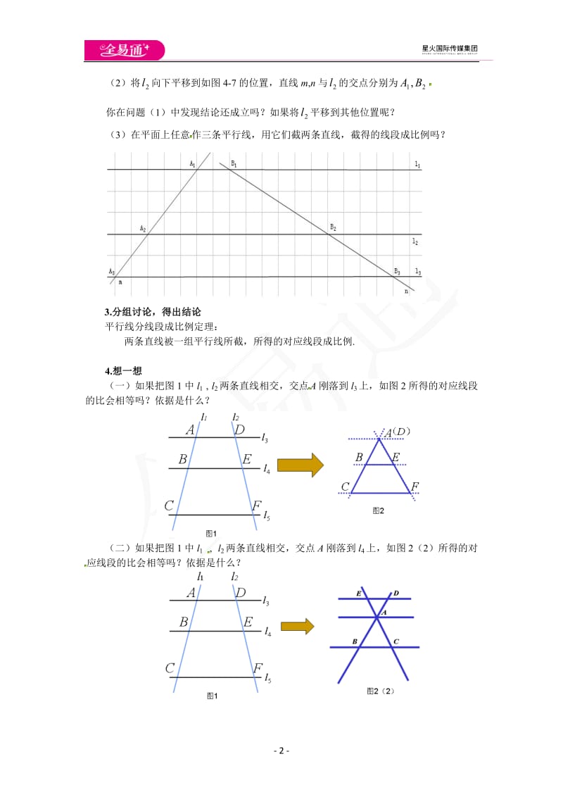 4.2 平行线分线段成比例_第2页