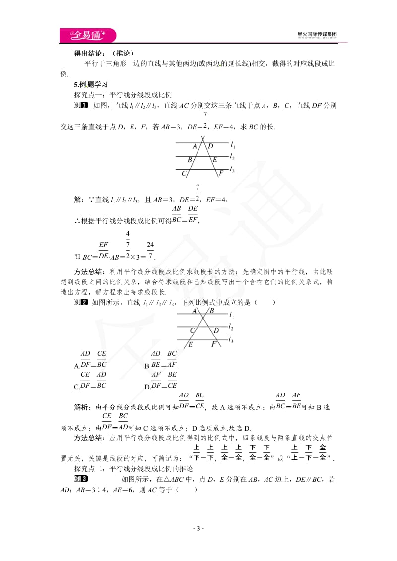 4.2 平行线分线段成比例_第3页