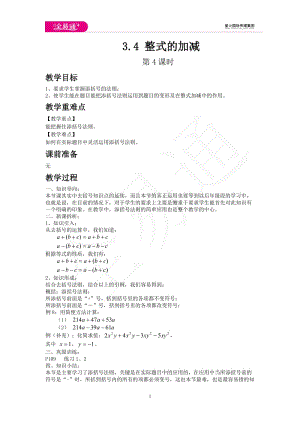 3.4 整式的加減 第4課時(shí)