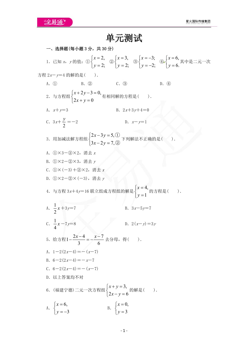 第3章单元测评_第1页