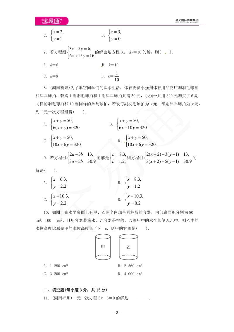 第3章单元测评_第2页