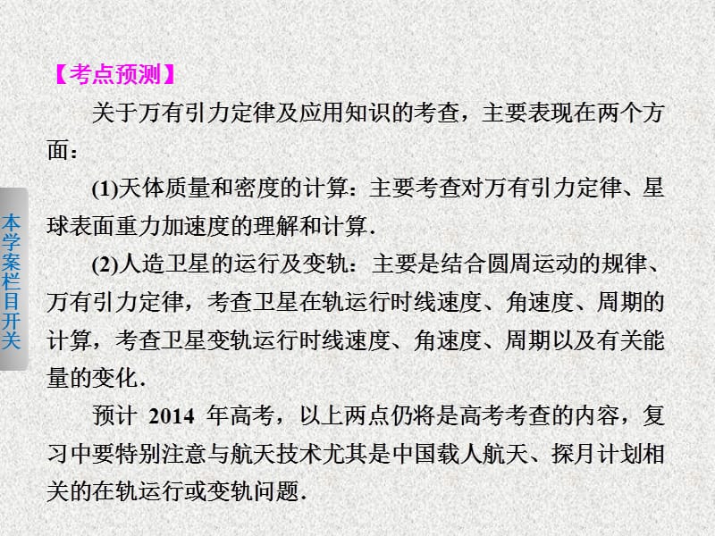 考前三个月高考物理通用二轮专题复习万有引力定律及应用ppt课件_第3页