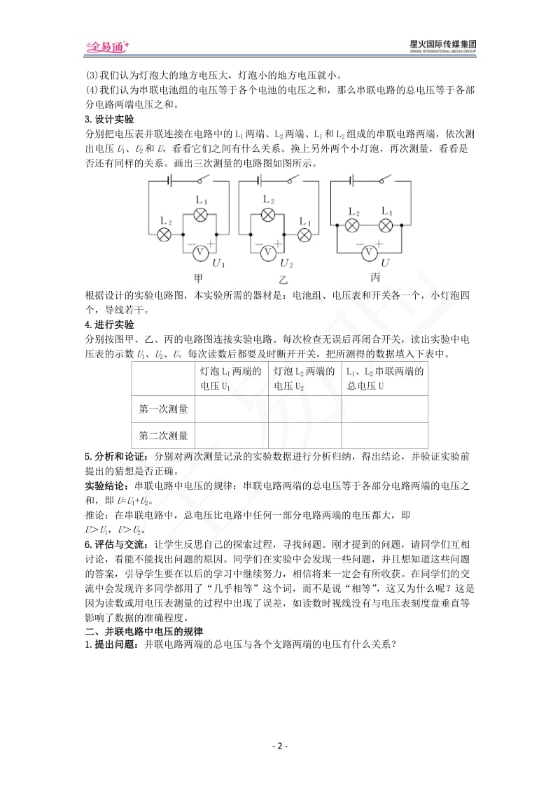 16.2 串、并联电路中的电压规律_第2页