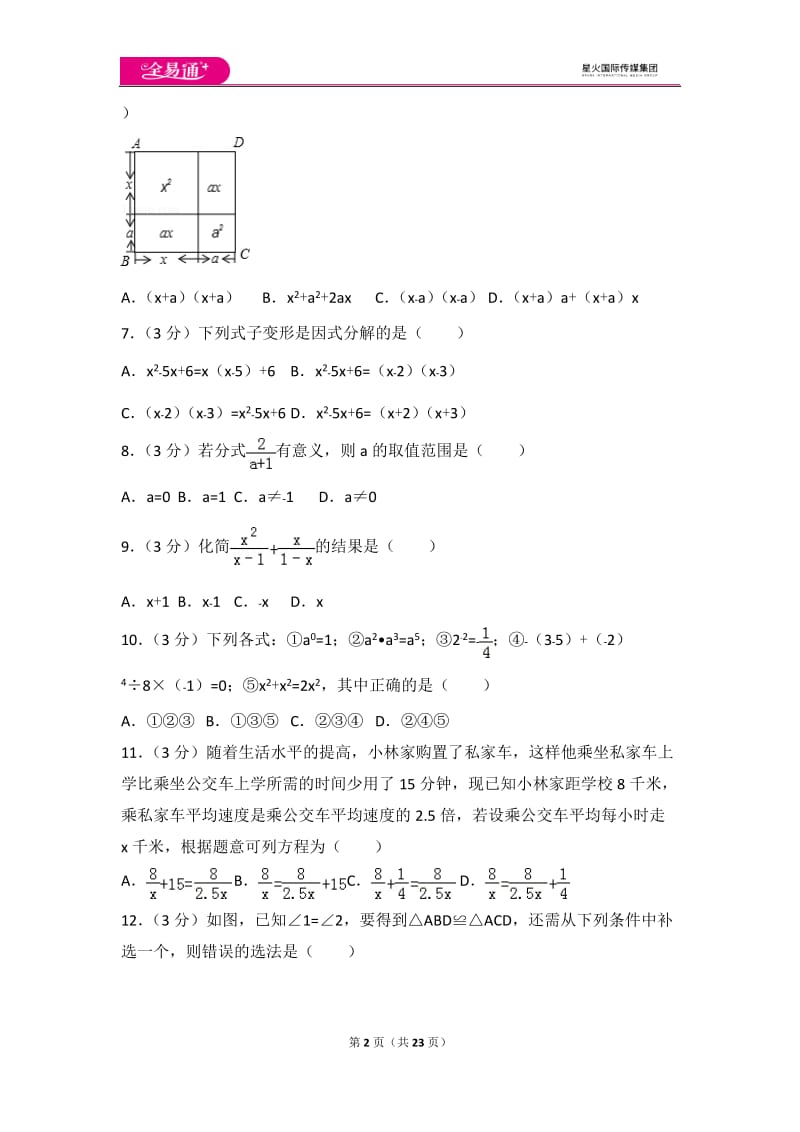 人教版八年级上册 期末试卷（1）_第2页