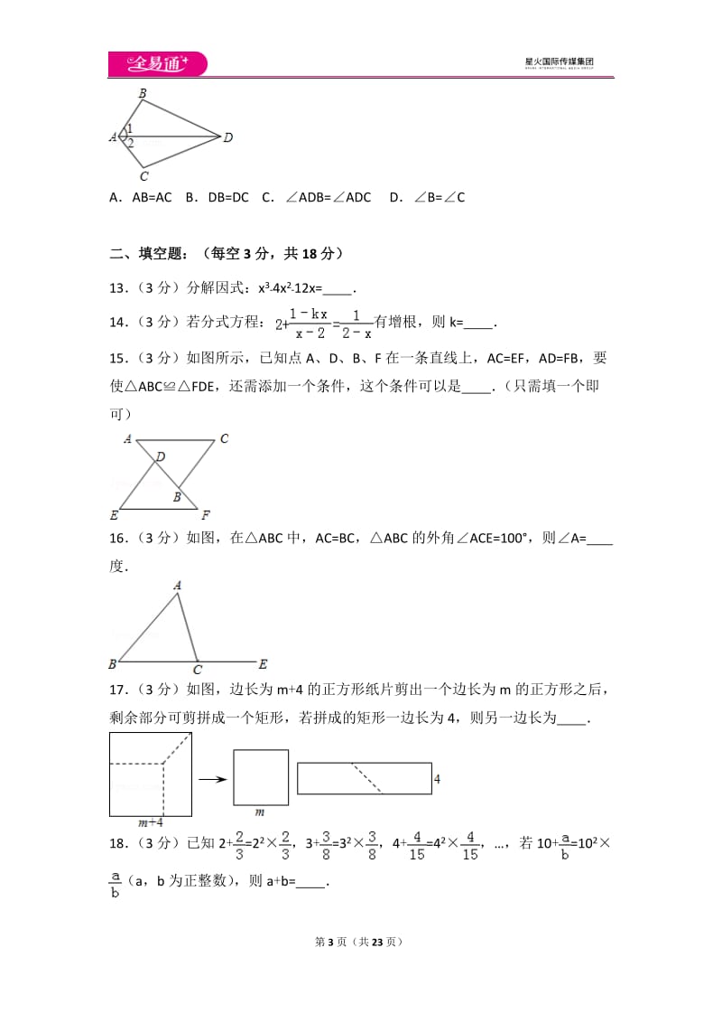 人教版八年级上册 期末试卷（1）_第3页