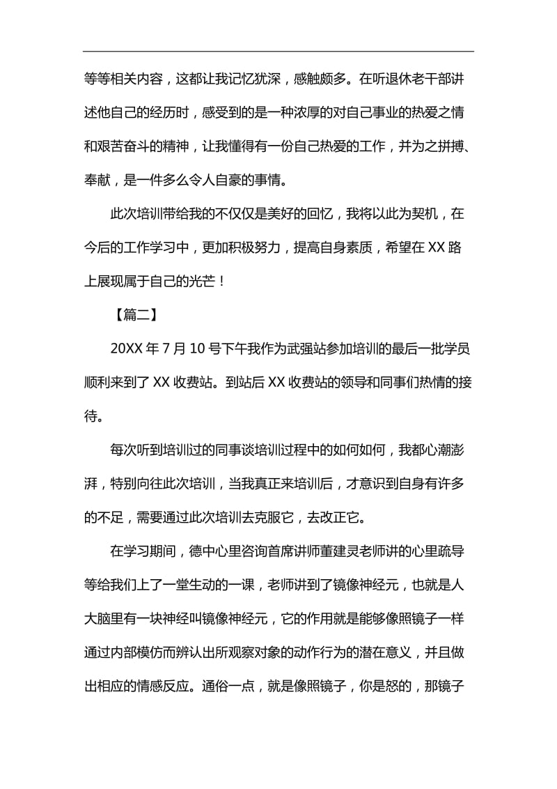 高速收费站培训学习心得体会5篇汇编_第2页