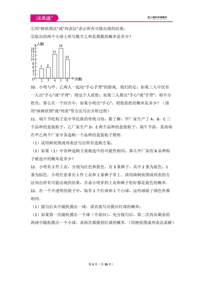 人教版第25章 概率初步测试卷（1）_第3页