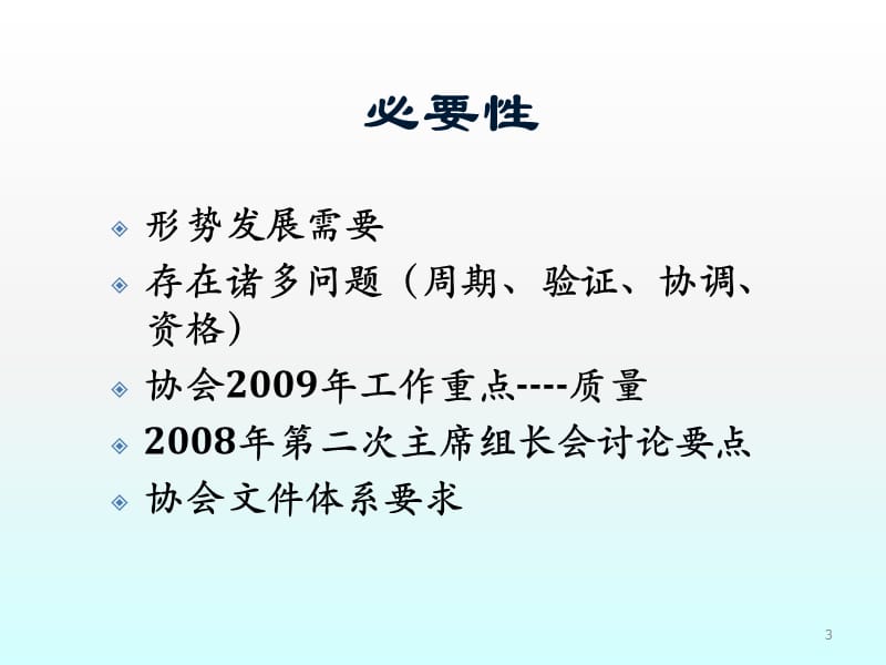 加强标准制修订工作质量管理办法内容介绍ppt课件_第3页