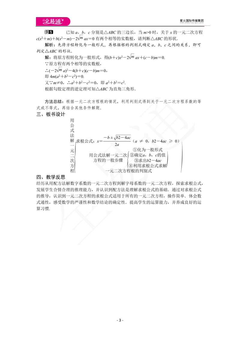 2.3 第1课时 用公式法求解一元二次方程_第3页