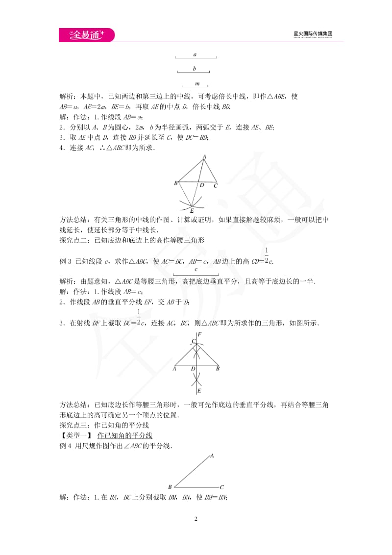 2.6 用尺规作三角形 第1课时_第2页