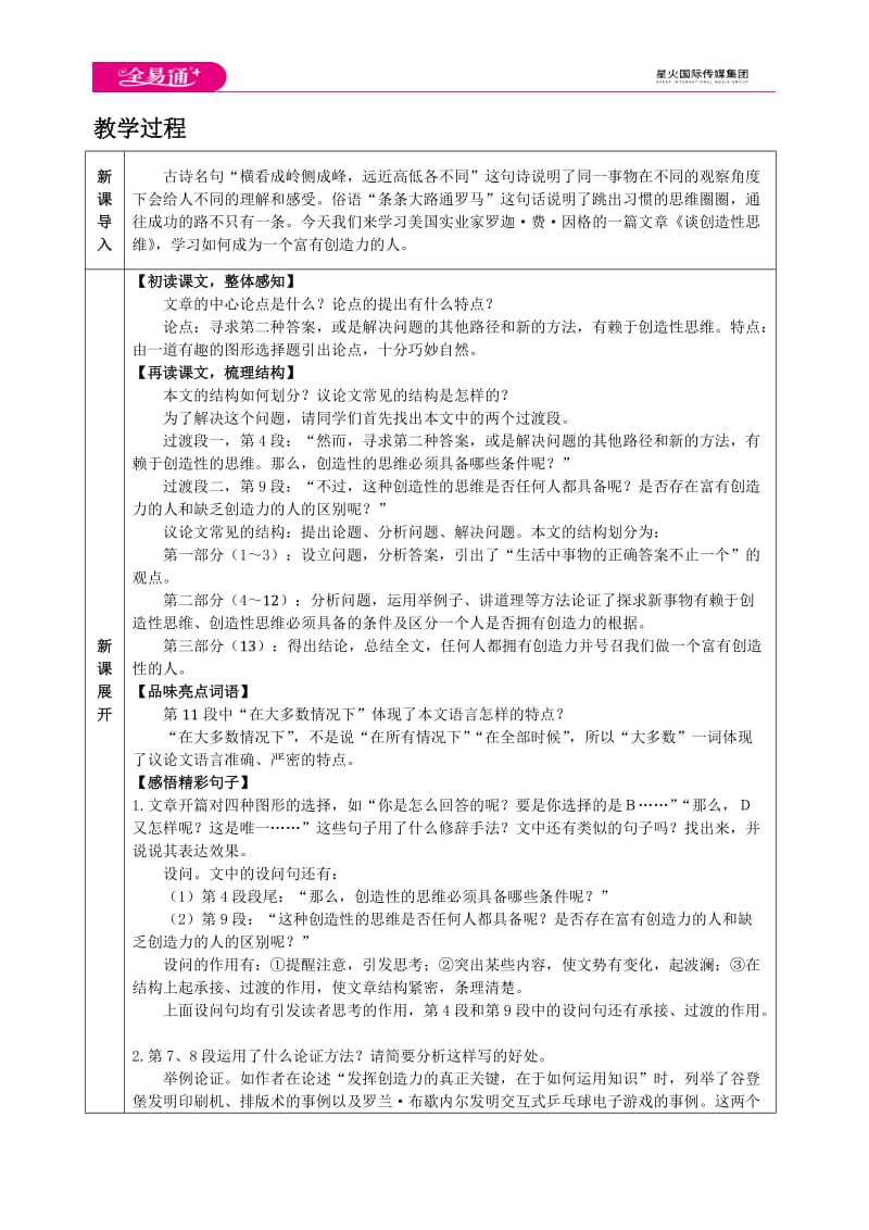 人教九上教案第五单元19 谈创造性思维_第2页