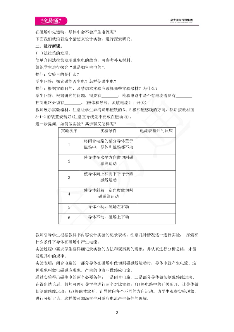 8.1电磁感应现象_第2页