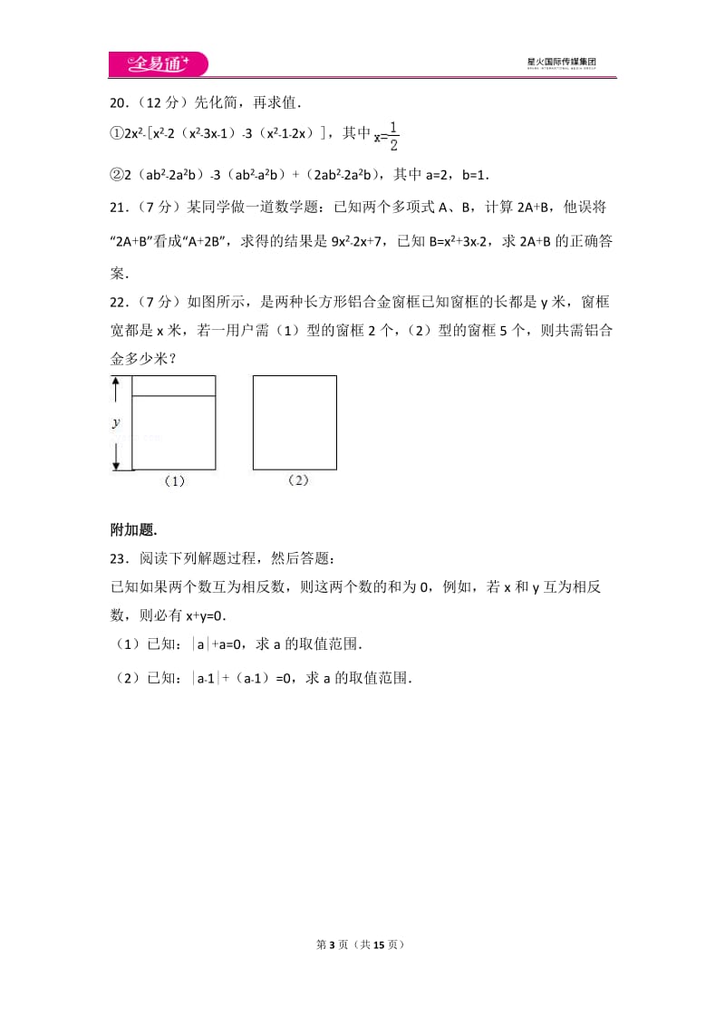 人教版第2章 整式的加减 测试卷（3）_第3页