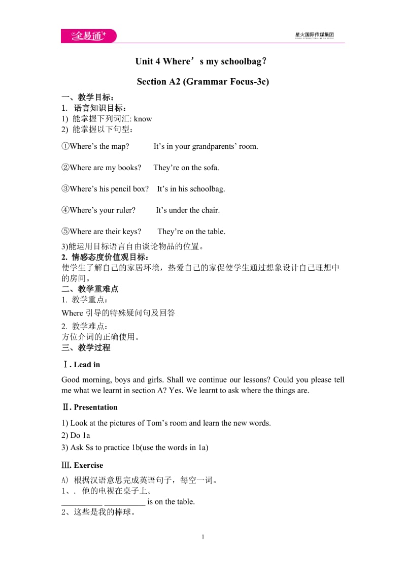 Unit 4 Where’s my schoolbag？Section A2(Grammar Focus-3c) 教案 （新版）人教新目标版_第1页