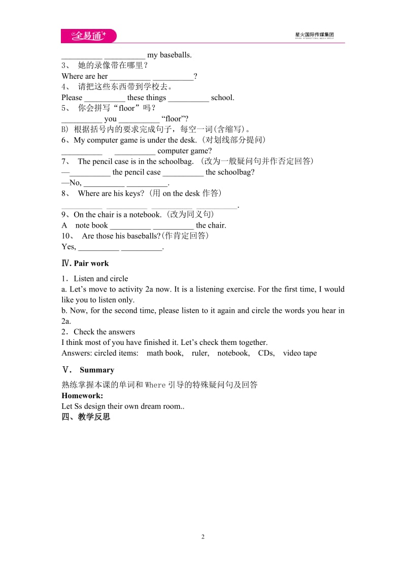 Unit 4 Where’s my schoolbag？Section A2(Grammar Focus-3c) 教案 （新版）人教新目标版_第2页