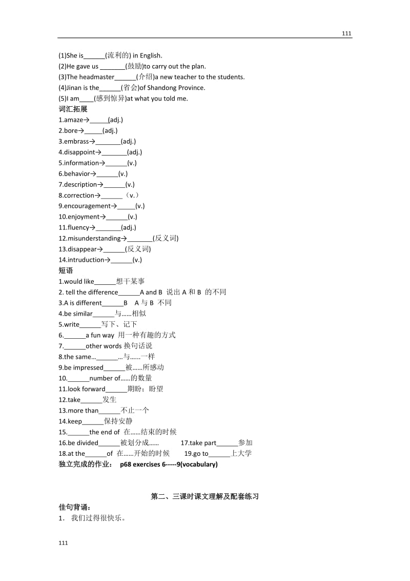 高一同步学案外研版必修1《Module 1 Our Body and Healthy Habits》_第2页